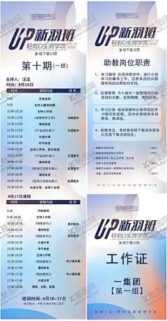 商学院课程表及工作证设计 【酷图网】海报,商学院,课程表,助教,职责,工作证,线下,集训,简约,系列,