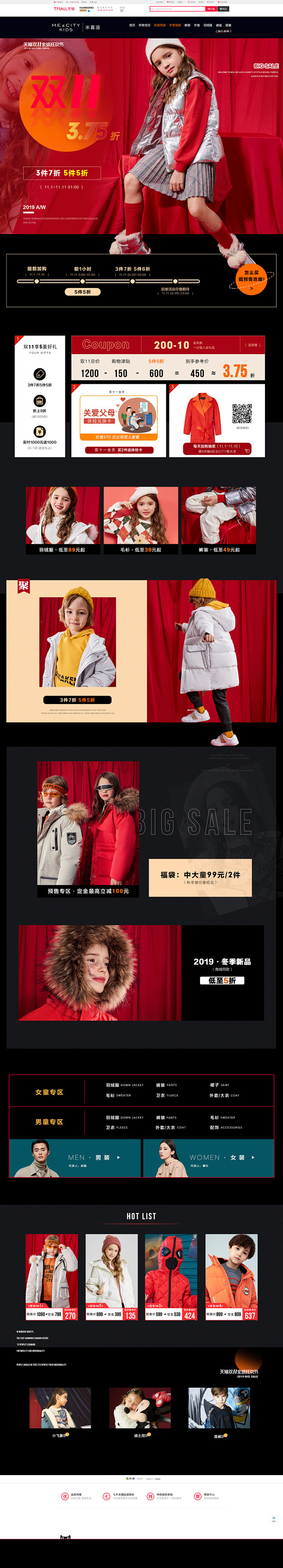 首页-米喜迪童装旗舰店-天猫Tmall