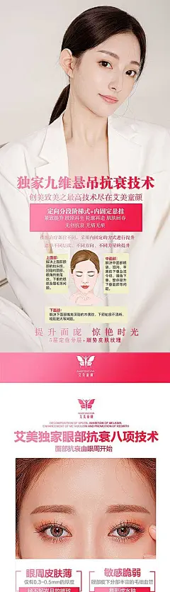 【素材能量站】海报 医美 整形 眼部 抗衰 翘臀 技术 优势|286192 
