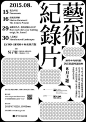 #一张小画# 甲方想在一张海报塞下几百字的文案？不要慌！这些脑洞大开的文字排版法了解一下~专治疑难杂症甲 ​​​​