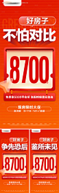 源文件下载【地产现房限时促销系列大字报】编号：32220026320843800