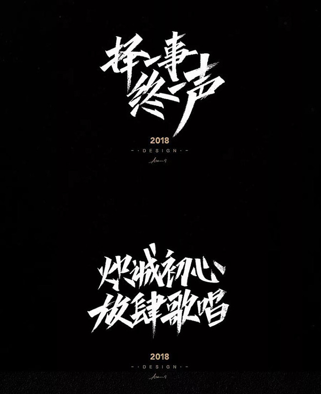 歌手海报同款字体来了看文字如何传达音乐的力量