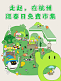 人在杭州走起！一起逛春日免费市集