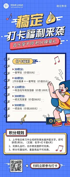 学习打卡积分打卡活动介绍长图海报