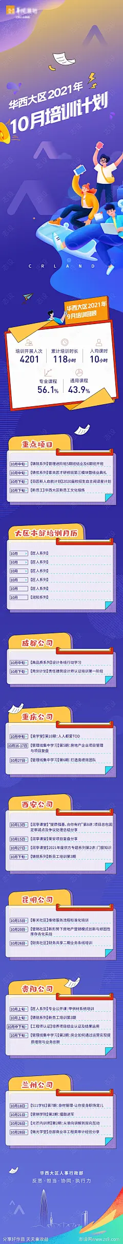 十月培训计划海报长图-源文件-志设网-zs9.com