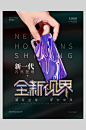 全新视界酸性设计音乐海报-众图网