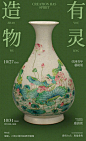 陶瓷艺术展海报-源文件