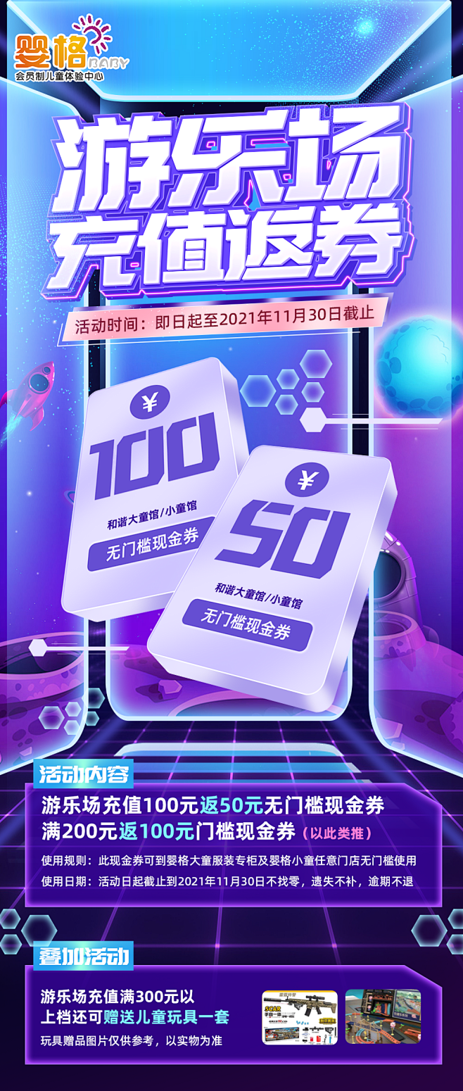 电商母婴 竖屏 海报 优惠券