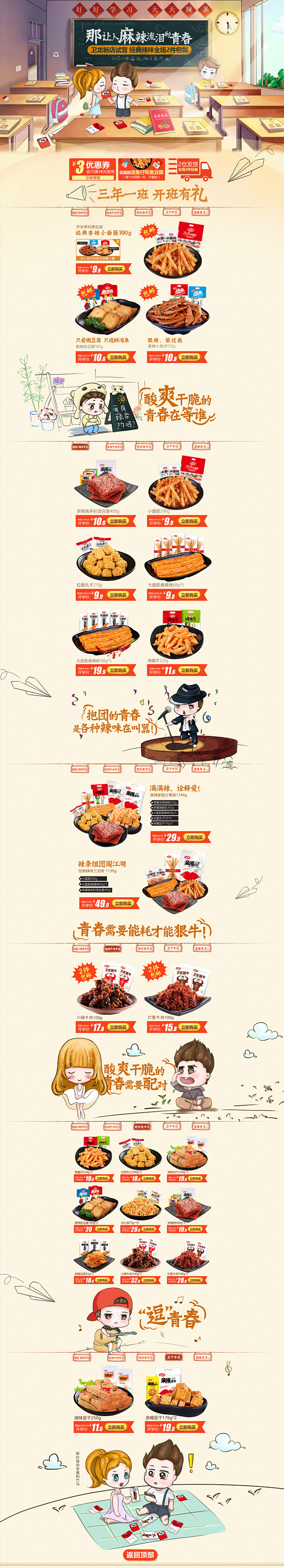 卫龙新店首页三年二班_店铺首页_原创作品...