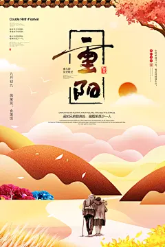 传统重阳节尊老思亲节日海报模板