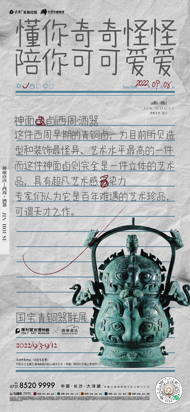 【知识星球：地产重案】@上山打草 ⇦点击...
