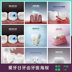 爱牙日牙齿牙医蛀牙医疗牙科健康刷牙龈出血创意海报素材设计模板-淘宝网