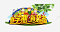 新学期新装备 平面电商 创意素材