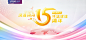 15周年共赢辉煌背景高清素材 15年 周年庆典 辉煌 高清背景素材 背景 设计图片 免费下载 页面网页 平面电商 创意素材