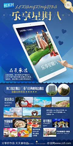 海南旅游海报-源文件-志设网-zs9.com