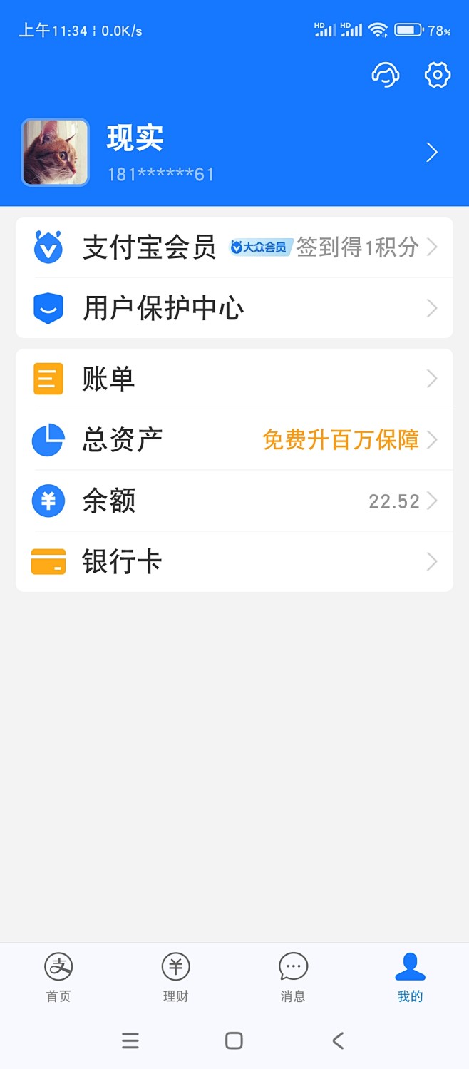 支付宝UI界面