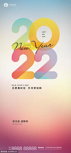 元旦 元旦 2022 新年 新春 虎年 庆祝 元旦素材 除夕 元旦海报