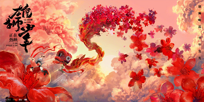 动画电影《雄狮少年》红色氛围