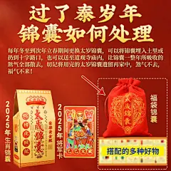 2025年太岁锦囊本命年蛇猪虎猴龙李明居生肖乙巳蛇年平安随身福袋-tmall.com天猫