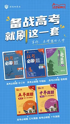 67高考产品海报