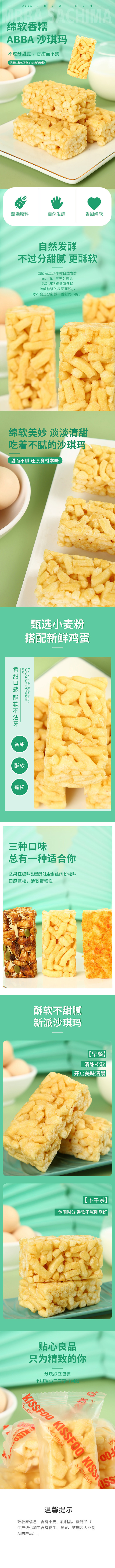 沙琪玛详情-志设网-zs9.com