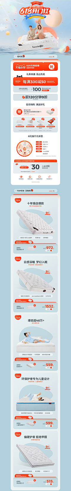 宋太太y采集到首页活动排版