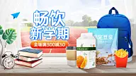 开学季书包食品海报banner