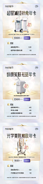 医美仪器活动特价海报A4物料-源文件