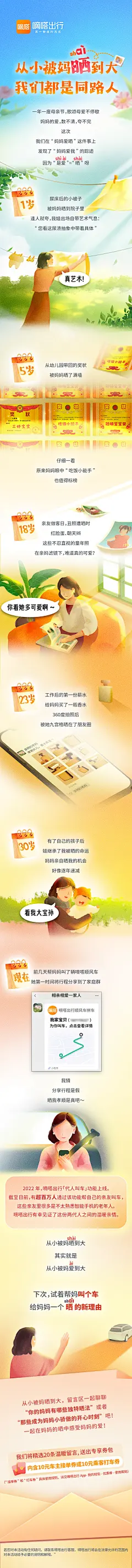 嘀嗒出行母亲节