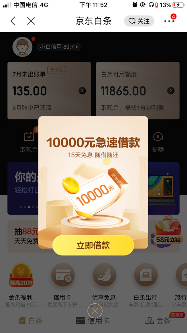 金币、借款弹框