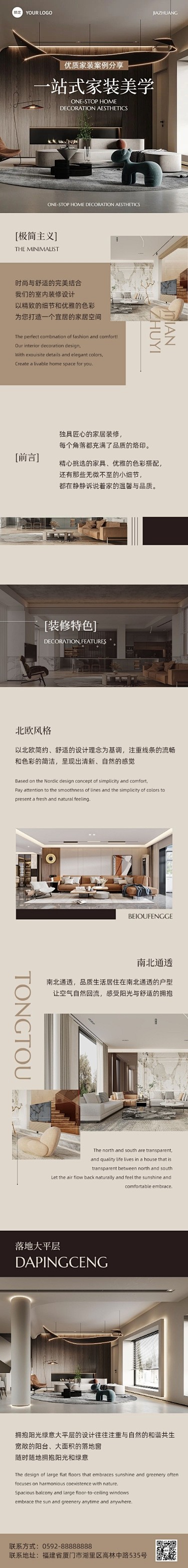装修宣传分享微信公众号文章长图