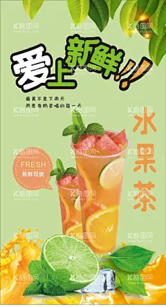 水果茶灯箱海报  - 源文件下载【酷图网】灯箱,奶茶,奶茶店,唯美,展板,奶茶店展板,奶茶店挂画,奶茶让海报,水果茶,新鲜,满杯水果茶,超级水果茶,招牌水果茶,清新水果茶,四季水果茶,手工水果茶,缤纷四季果茶,霸气水果茶,创意水果茶,水果茶海报,水果茶广告,营水果茶,水果茶展板,水果茶宣传,奶茶水果茶,水果茶灯箱,水果茶饮品