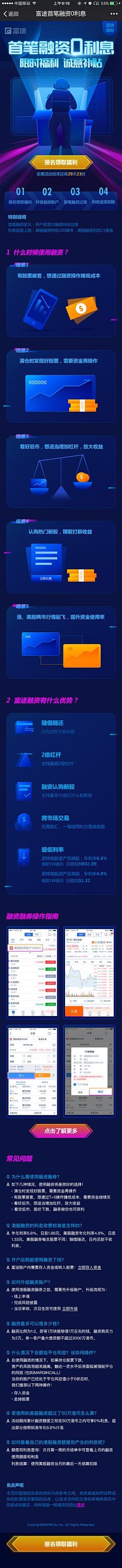 秒隙采集到APP-运营活动页