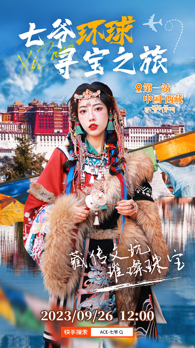七爷0926海报