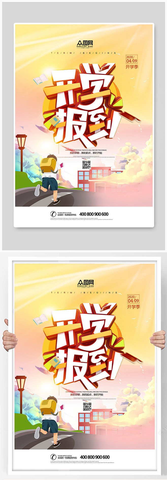 开学季海报