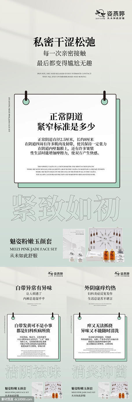 源文件下载 私护海报 私护 私密 妇科 ...