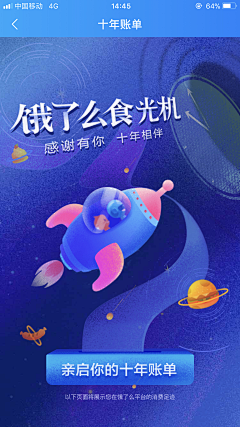 Zimiii采集到APP-年底盘点/账单