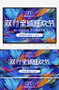 炫彩创意天猫双11全球狂欢节banner海报