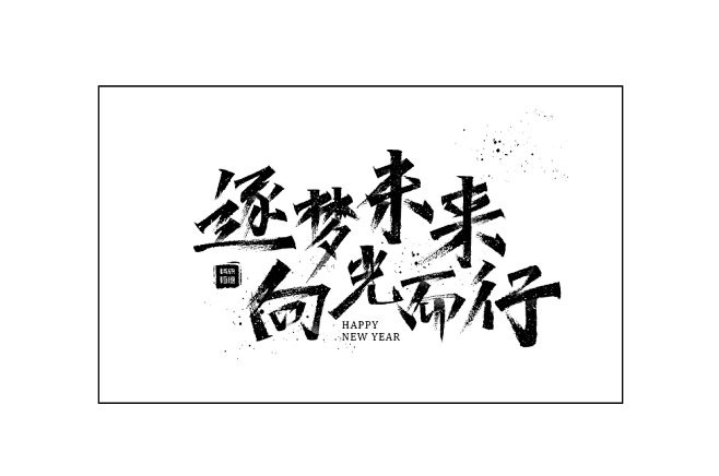 秀丽笔
