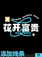 12个常用海报标题设计直接套用 - 小红书