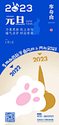 元旦丨你好2023！有所热爱，有所期待！