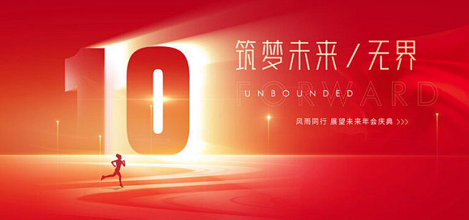 10周年庆kv素材PSD源文件