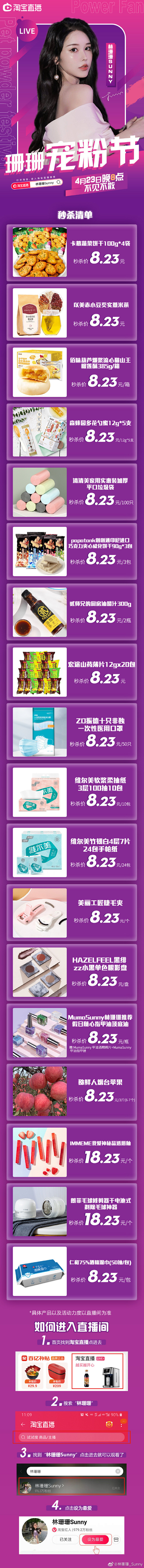 今晚八点宠粉节！！全场8.23秒杀！！价...