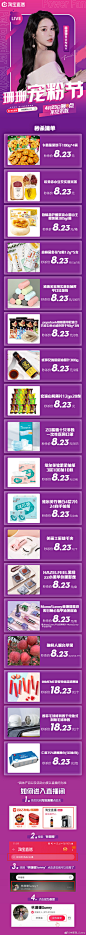 今晚八点宠粉节！！全场8.23秒杀！！价值100+的产品，18.23全部带回家。
都给我来看#林珊珊直播# 冲了抢到就是赚到！ ​​​​