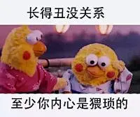 斗图表情包之长得丑没关系，关键你还猥琐