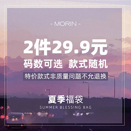 29.9元包邮含2件夏季惊喜款~码数可选...