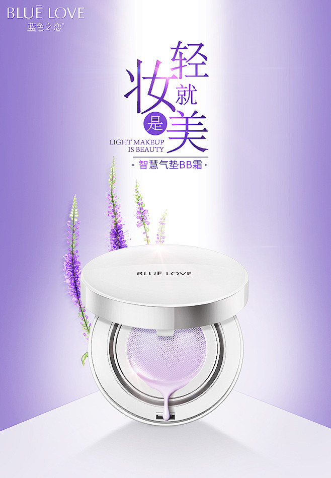 智慧气垫BB霜创意合成#模仿#banne...