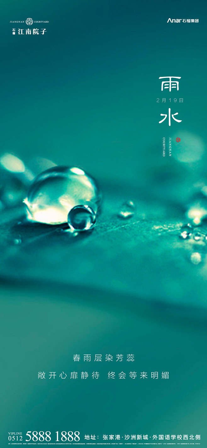 江南石榴院子-雨水节气