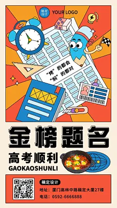 餐饮高考节日祝福手机海报