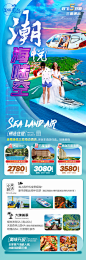 海南三亚海陆空旅游海报 - 源文件